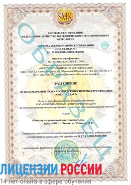 Образец разрешение Кумертау Сертификат OHSAS 18001